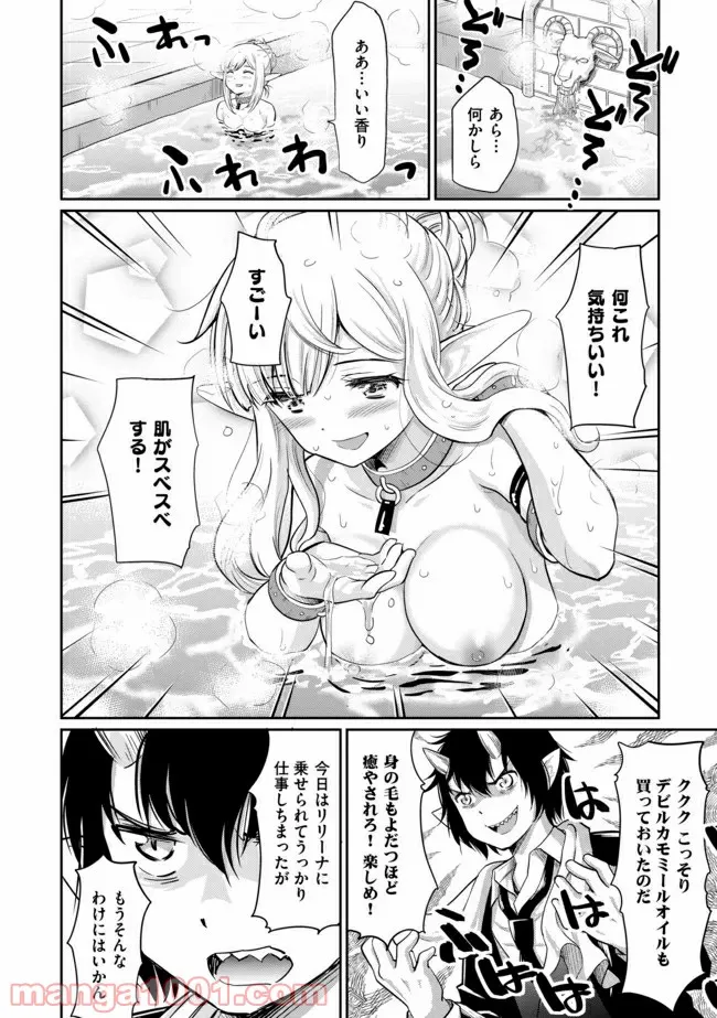 デビダン! 目指せダンジョンニート物語 - 第6話 - Page 7