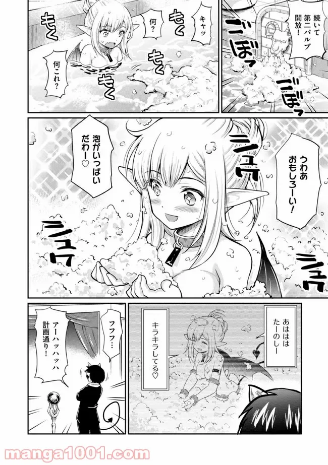 デビダン! 目指せダンジョンニート物語 - 第6話 - Page 9