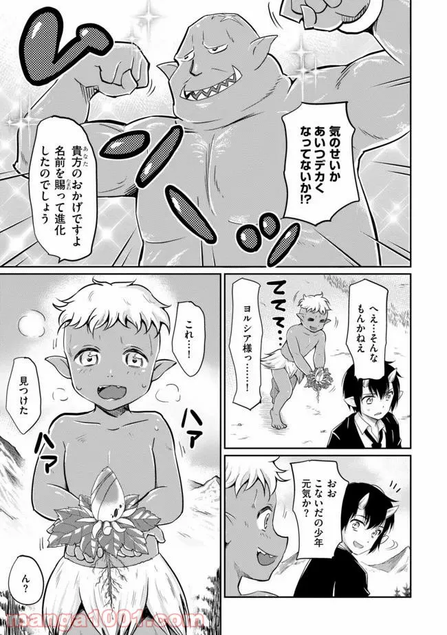 デビダン! 目指せダンジョンニート物語 - 第7話 - Page 2