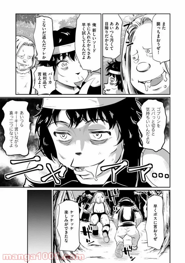 デビダン! 目指せダンジョンニート物語 - 第7話 - Page 8