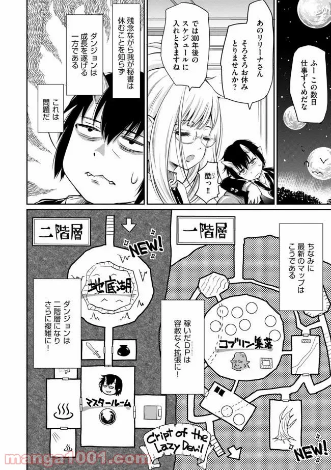 デビダン! 目指せダンジョンニート物語 - 第7話 - Page 9