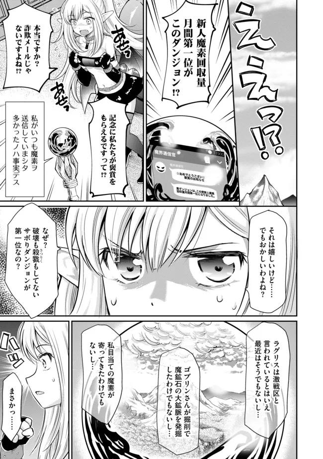 デビダン! 目指せダンジョンニート物語 - 第8話 - Page 11