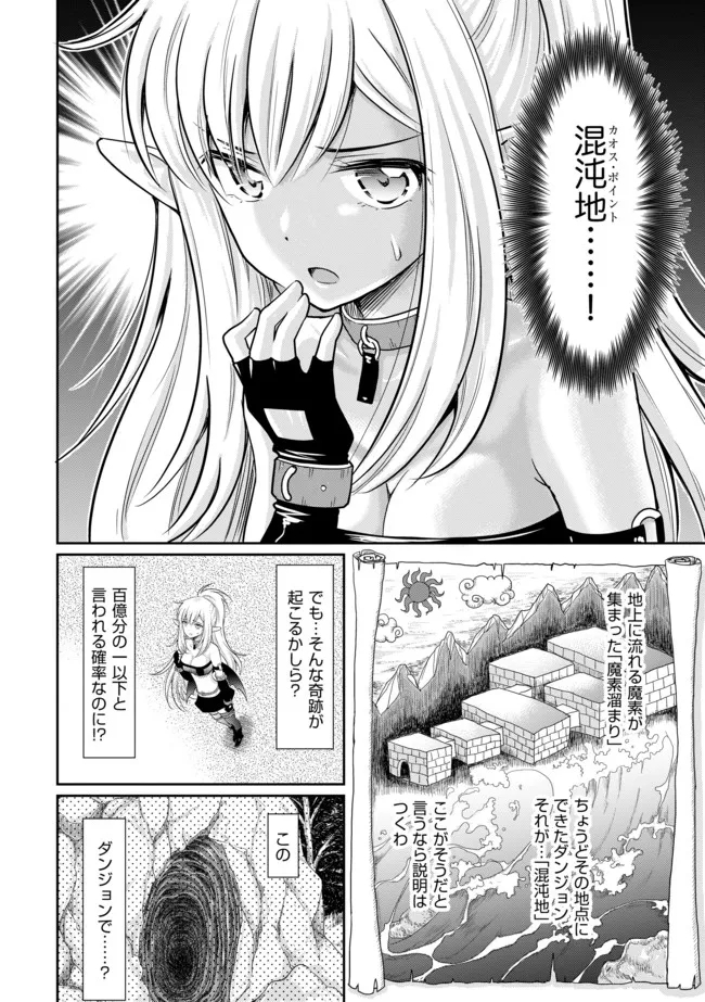 デビダン! 目指せダンジョンニート物語 - 第8話 - Page 12