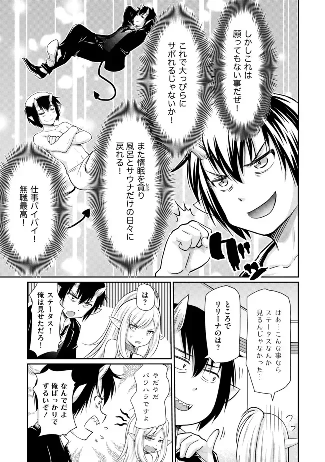 デビダン! 目指せダンジョンニート物語 - 第8話 - Page 3