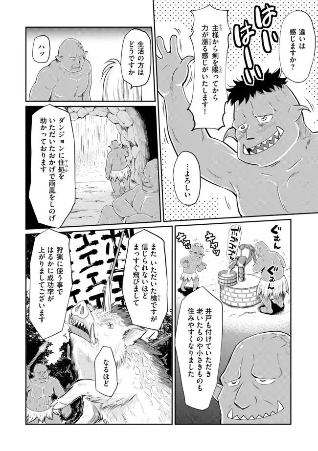 デビダン! 目指せダンジョンニート物語 - 第8話 - Page 8