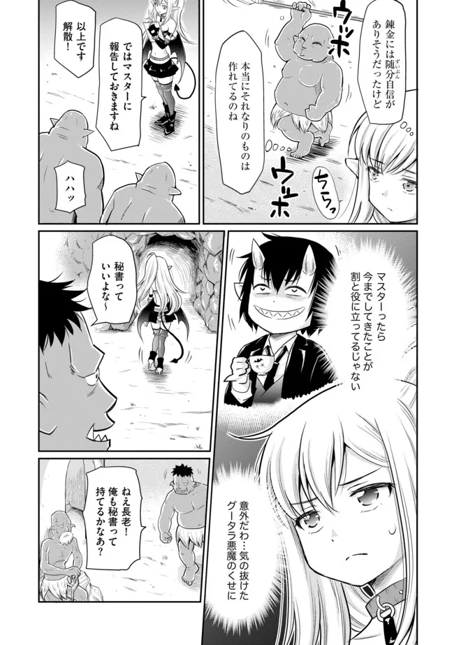 デビダン! 目指せダンジョンニート物語 - 第8話 - Page 9