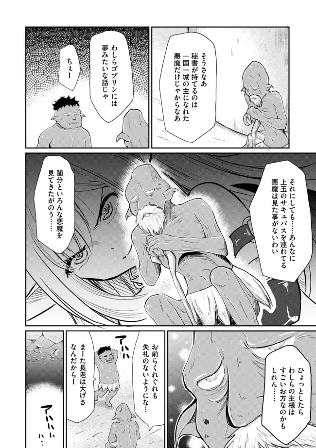 デビダン! 目指せダンジョンニート物語 - 第8話 - Page 10