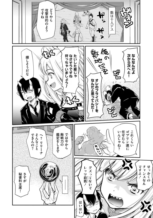 デビダン! 目指せダンジョンニート物語 - 第9話 - Page 2