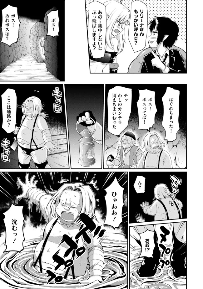 デビダン! 目指せダンジョンニート物語 - 第9話 - Page 11