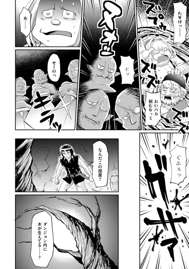 デビダン! 目指せダンジョンニート物語 - 第9話 - Page 12