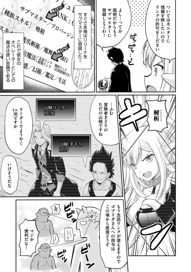 デビダン! 目指せダンジョンニート物語 - 第9話 - Page 3