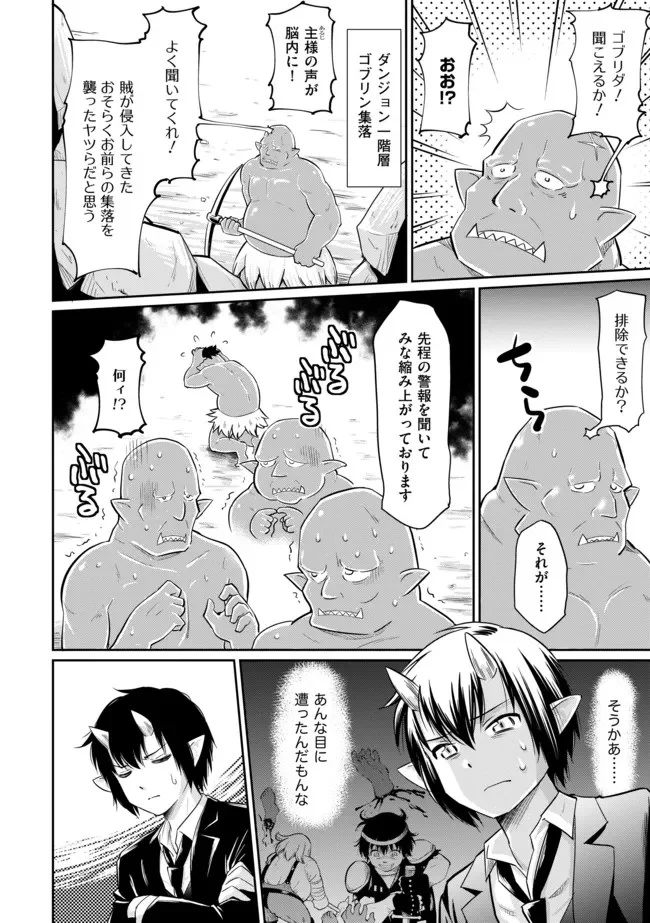 デビダン! 目指せダンジョンニート物語 - 第9話 - Page 4