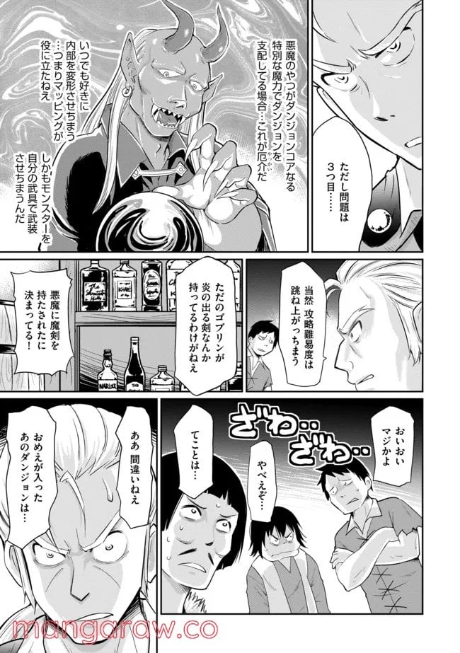 デビダン! 目指せダンジョンニート物語 - 第10話 - Page 19