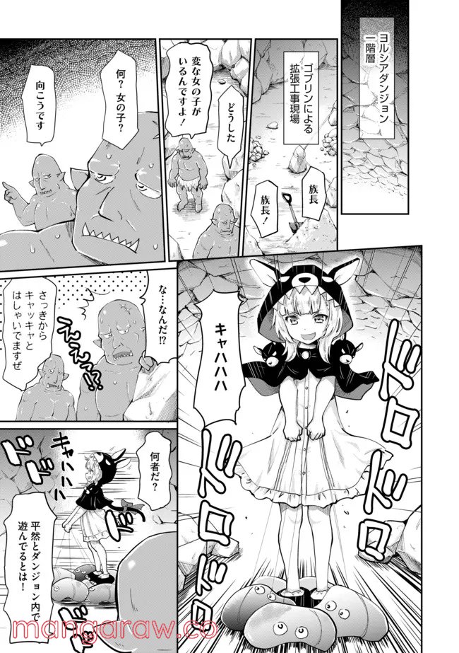 デビダン! 目指せダンジョンニート物語 - 第11話 - Page 11