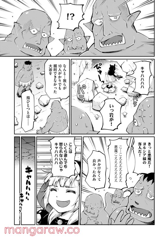 デビダン! 目指せダンジョンニート物語 - 第11話 - Page 13