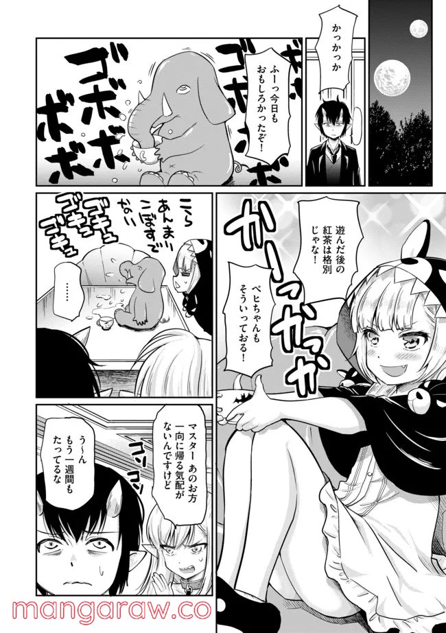 デビダン! 目指せダンジョンニート物語 - 第11話 - Page 14