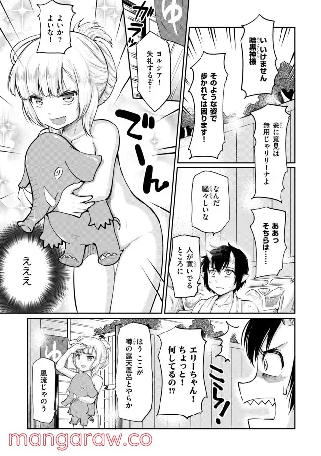 デビダン! 目指せダンジョンニート物語 - 第11話 - Page 3