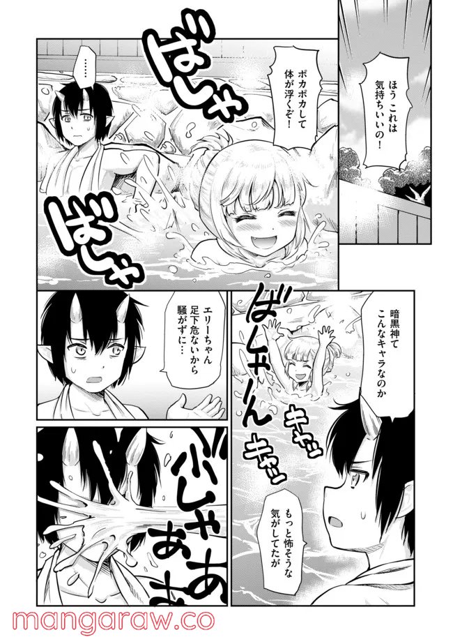 デビダン! 目指せダンジョンニート物語 - 第11話 - Page 6