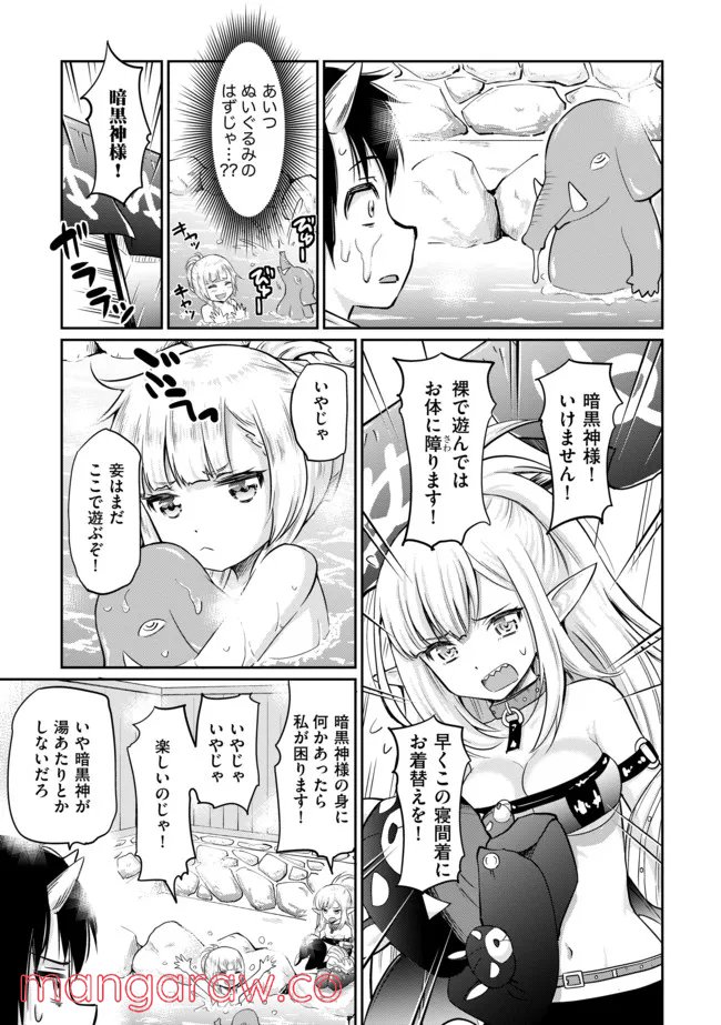 デビダン! 目指せダンジョンニート物語 - 第11話 - Page 7