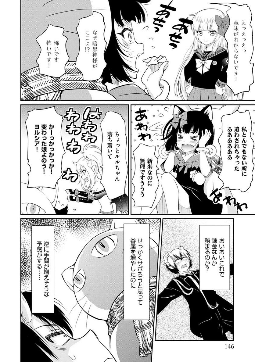 デビダン! 目指せダンジョンニート物語 - 第14話 - Page 20