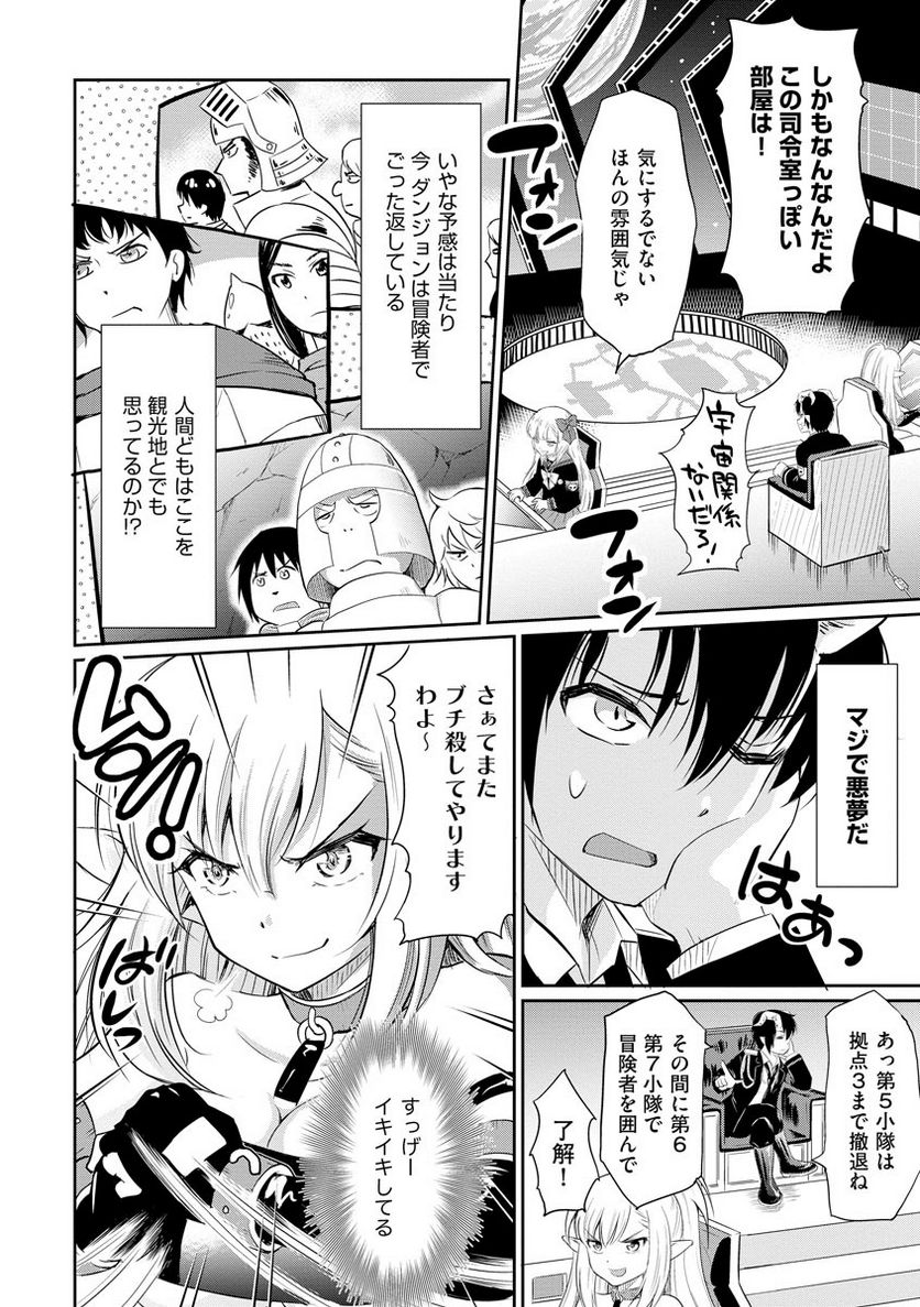 デビダン! 目指せダンジョンニート物語 - 第14話 - Page 6