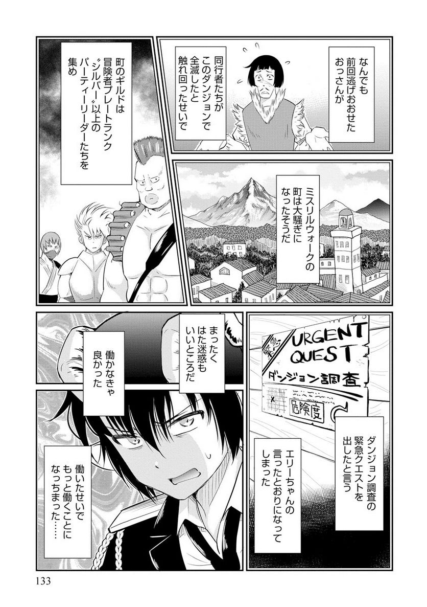 デビダン! 目指せダンジョンニート物語 - 第14話 - Page 7