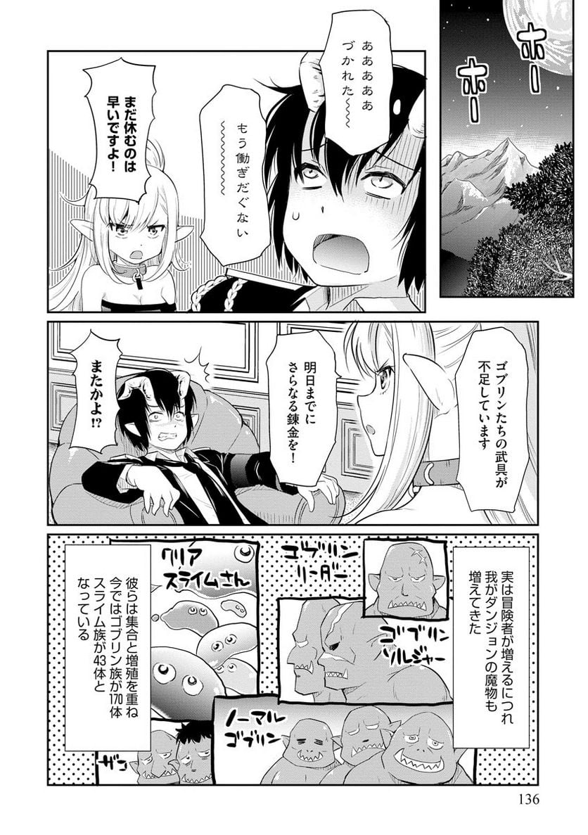 デビダン! 目指せダンジョンニート物語 - 第14話 - Page 10