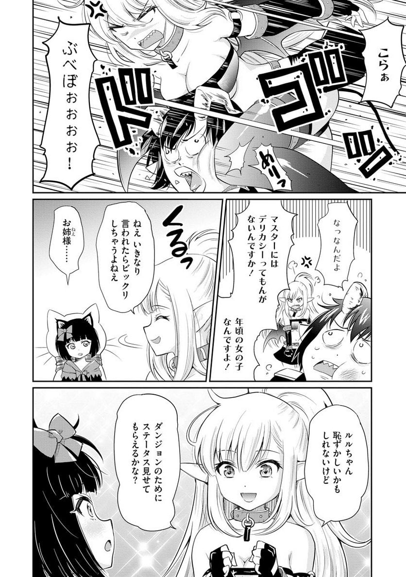 デビダン! 目指せダンジョンニート物語 - 第15話 - Page 12