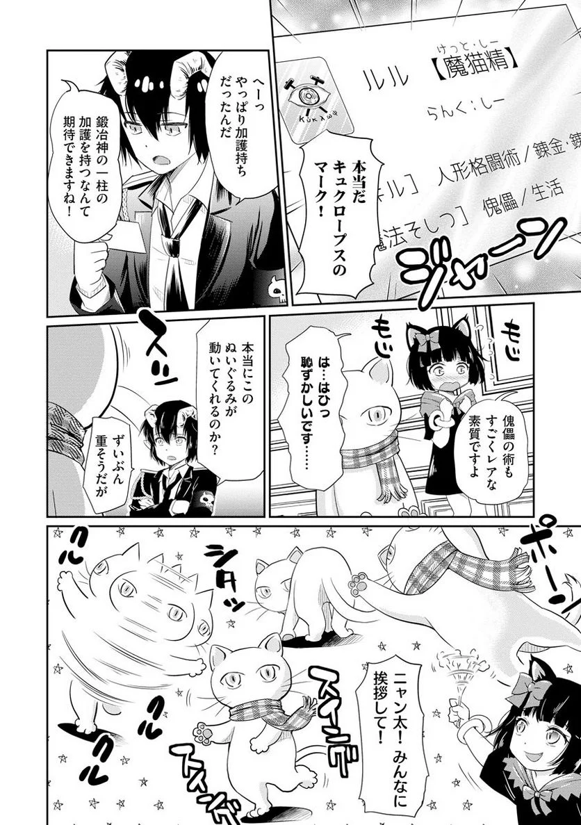 デビダン! 目指せダンジョンニート物語 - 第15話 - Page 14