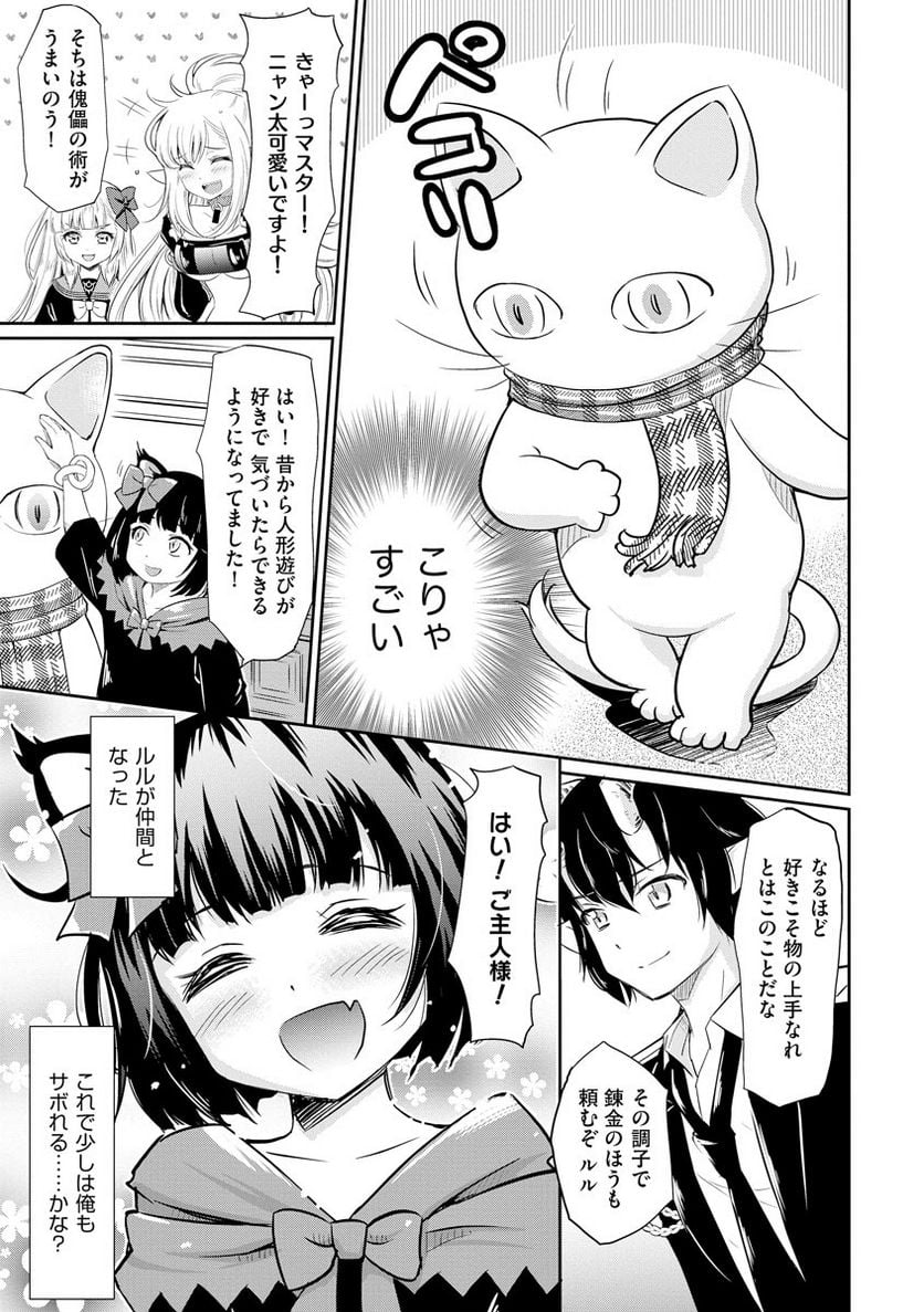 デビダン! 目指せダンジョンニート物語 - 第15話 - Page 15