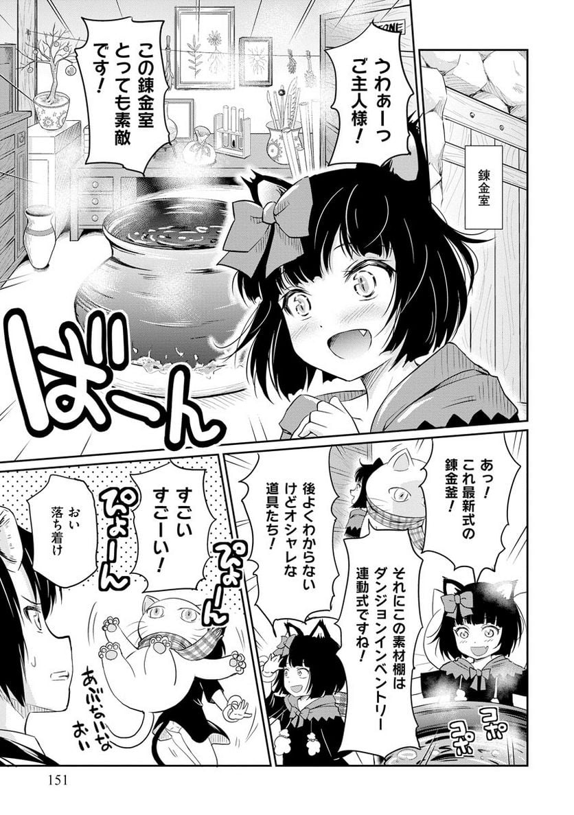 デビダン! 目指せダンジョンニート物語 - 第15話 - Page 3