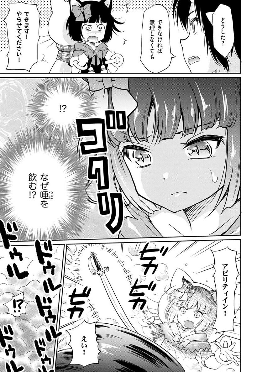 デビダン! 目指せダンジョンニート物語 - 第15話 - Page 7