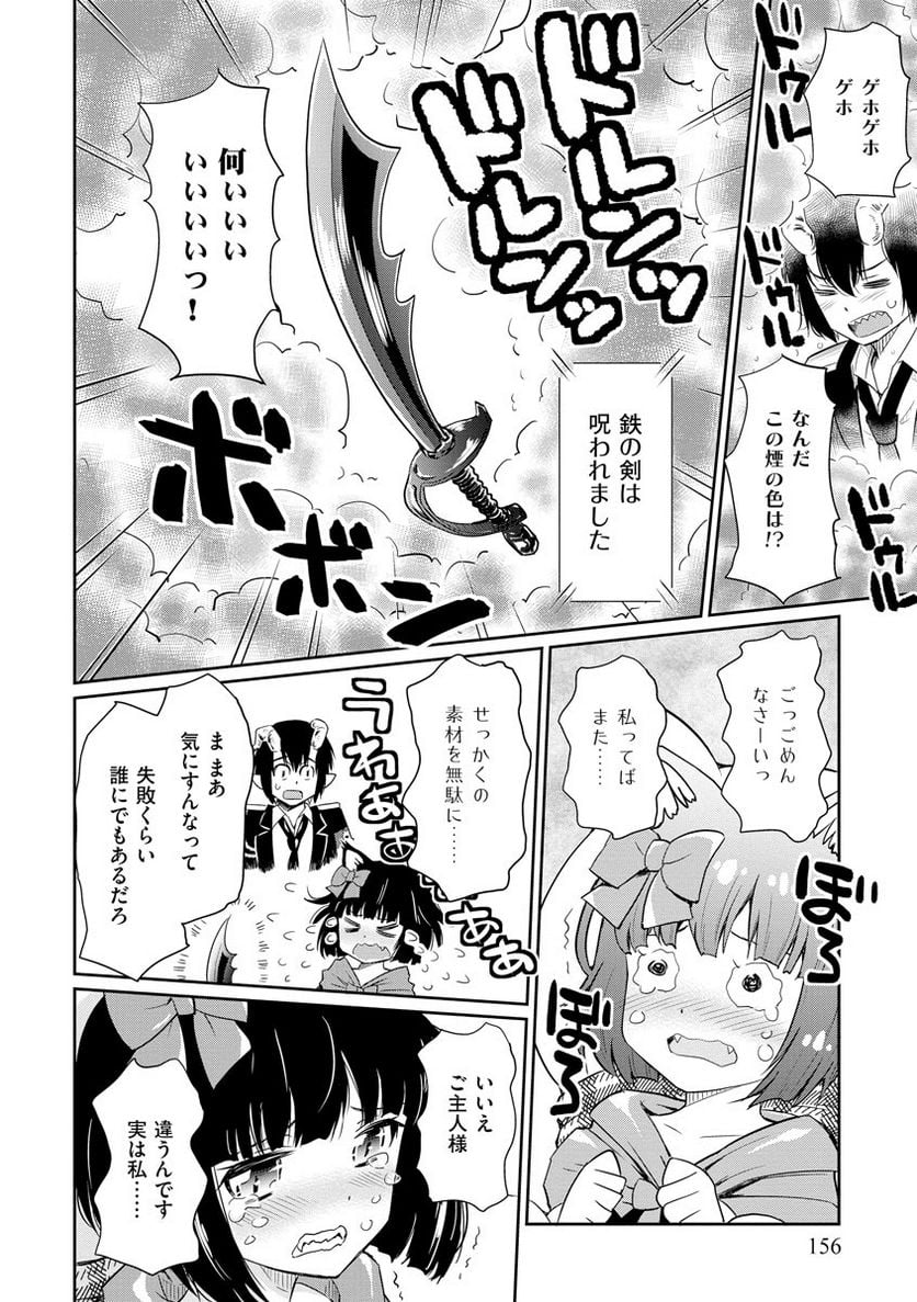 デビダン! 目指せダンジョンニート物語 - 第15話 - Page 8