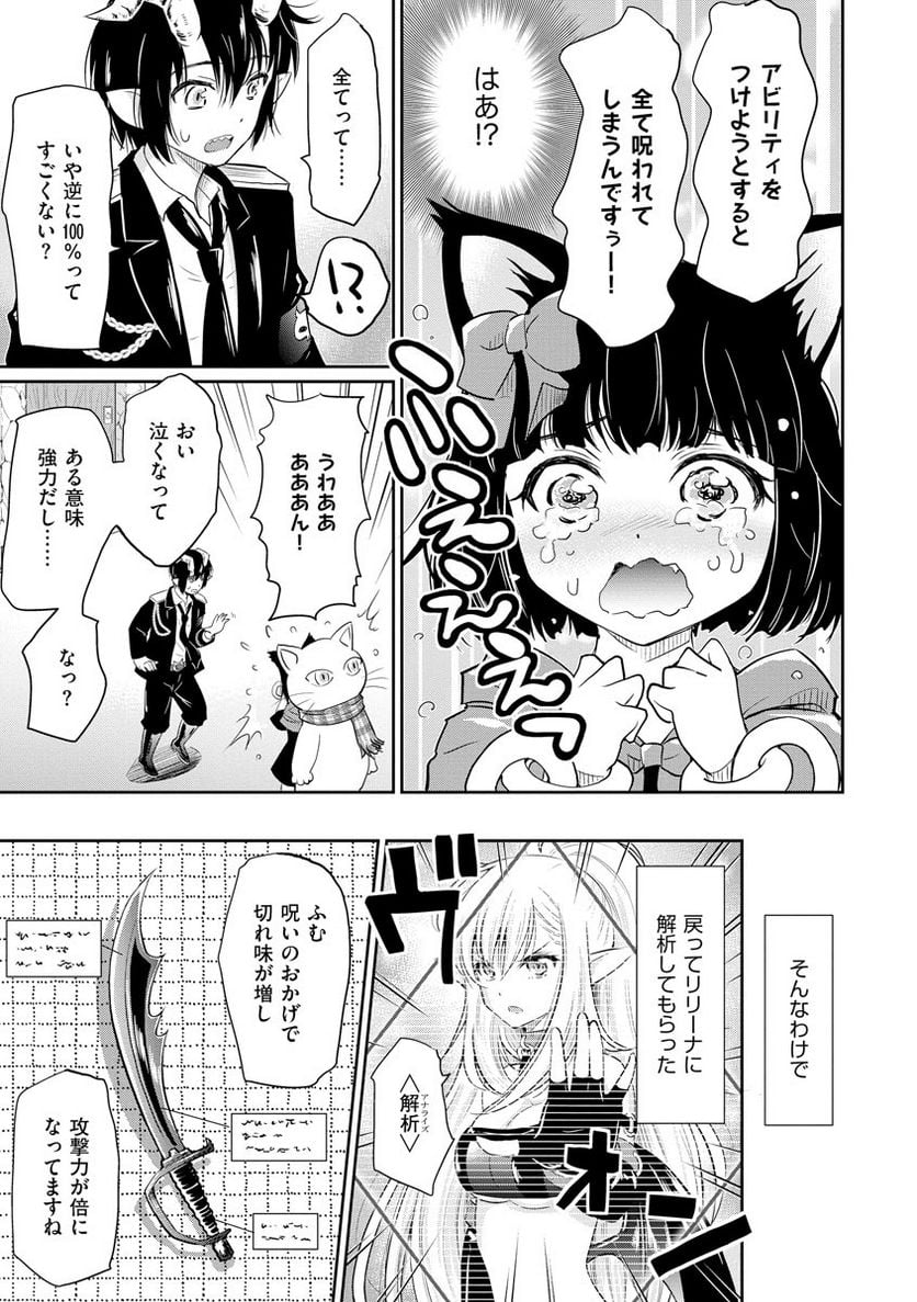 デビダン! 目指せダンジョンニート物語 - 第15話 - Page 9