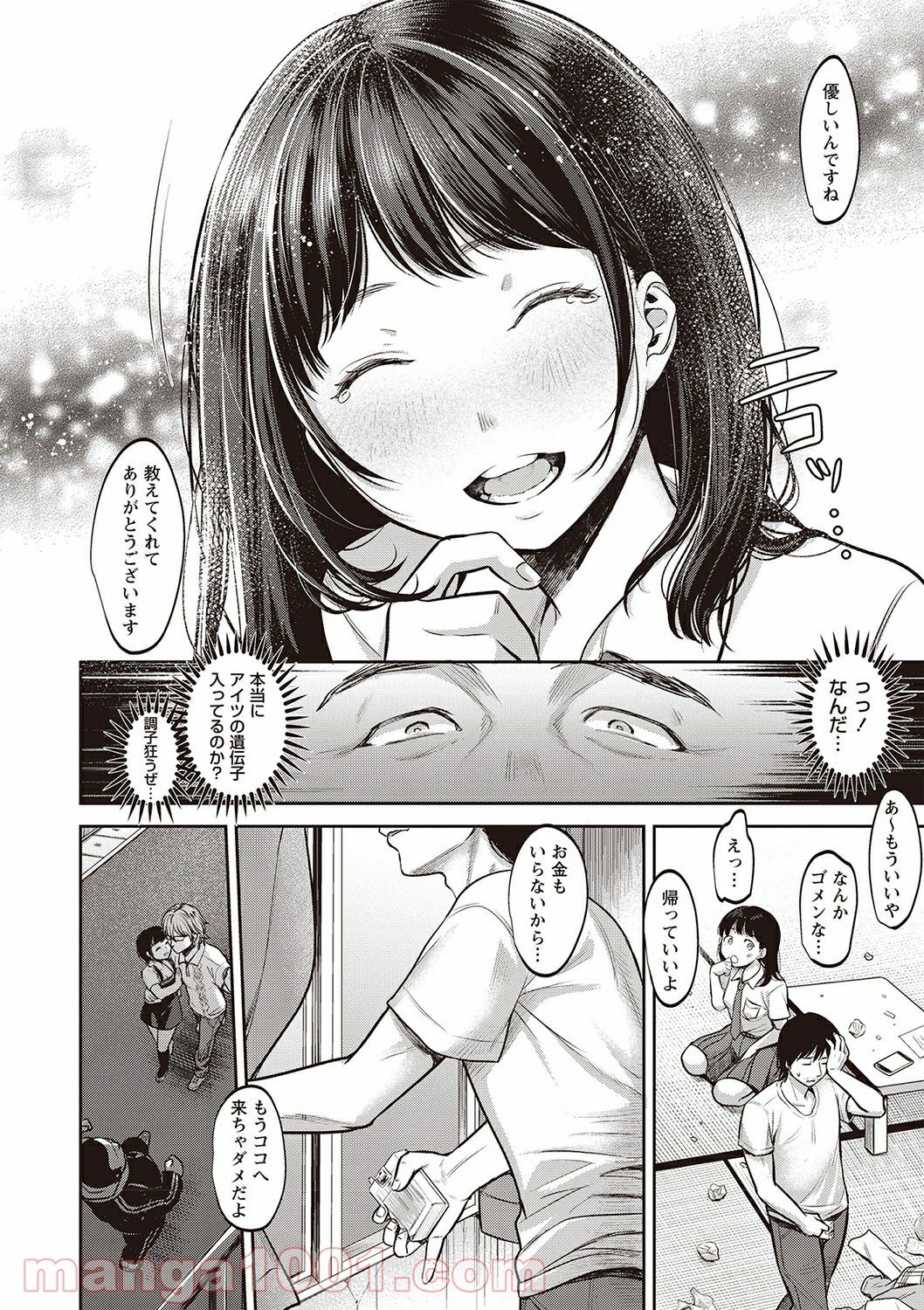 Hentai – ヤリすぎ少女の壊し方。 - 第8話 - Page 12