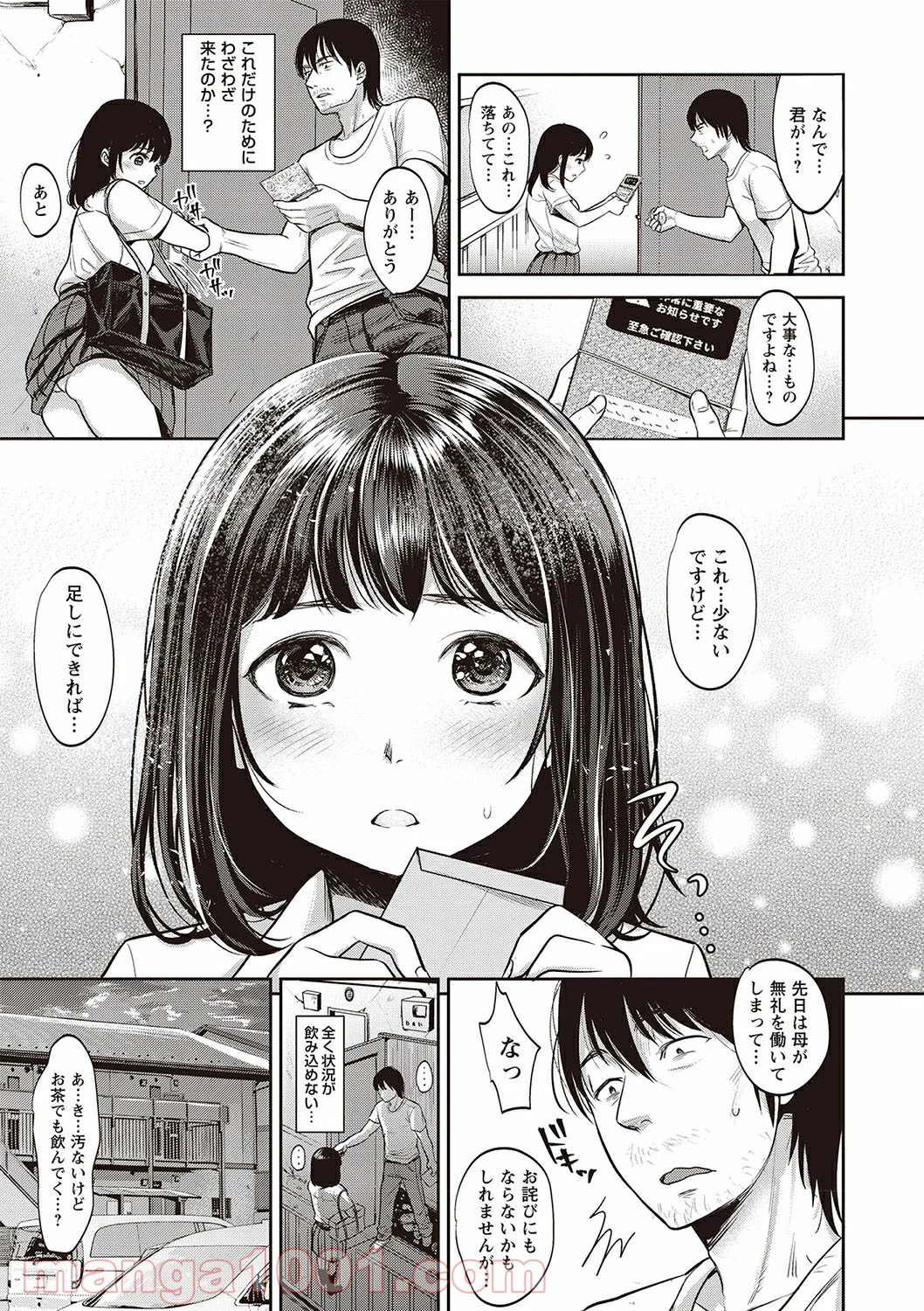 Hentai – ヤリすぎ少女の壊し方。 - 第8話 - Page 5