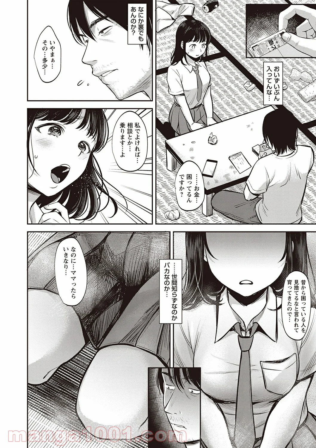 Hentai – ヤリすぎ少女の壊し方。 - 第8話 - Page 6