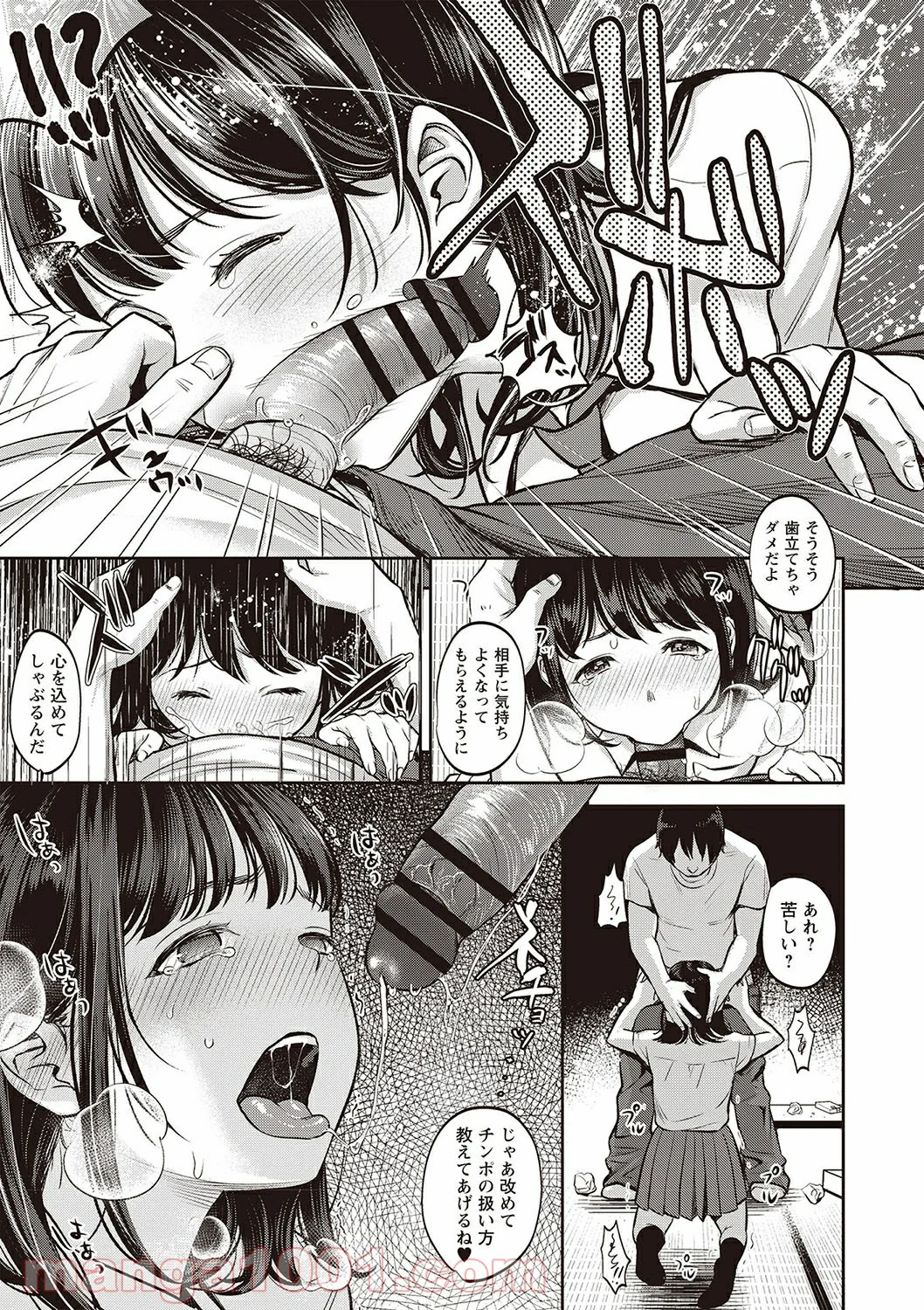 Hentai – ヤリすぎ少女の壊し方。 - 第8話 - Page 9