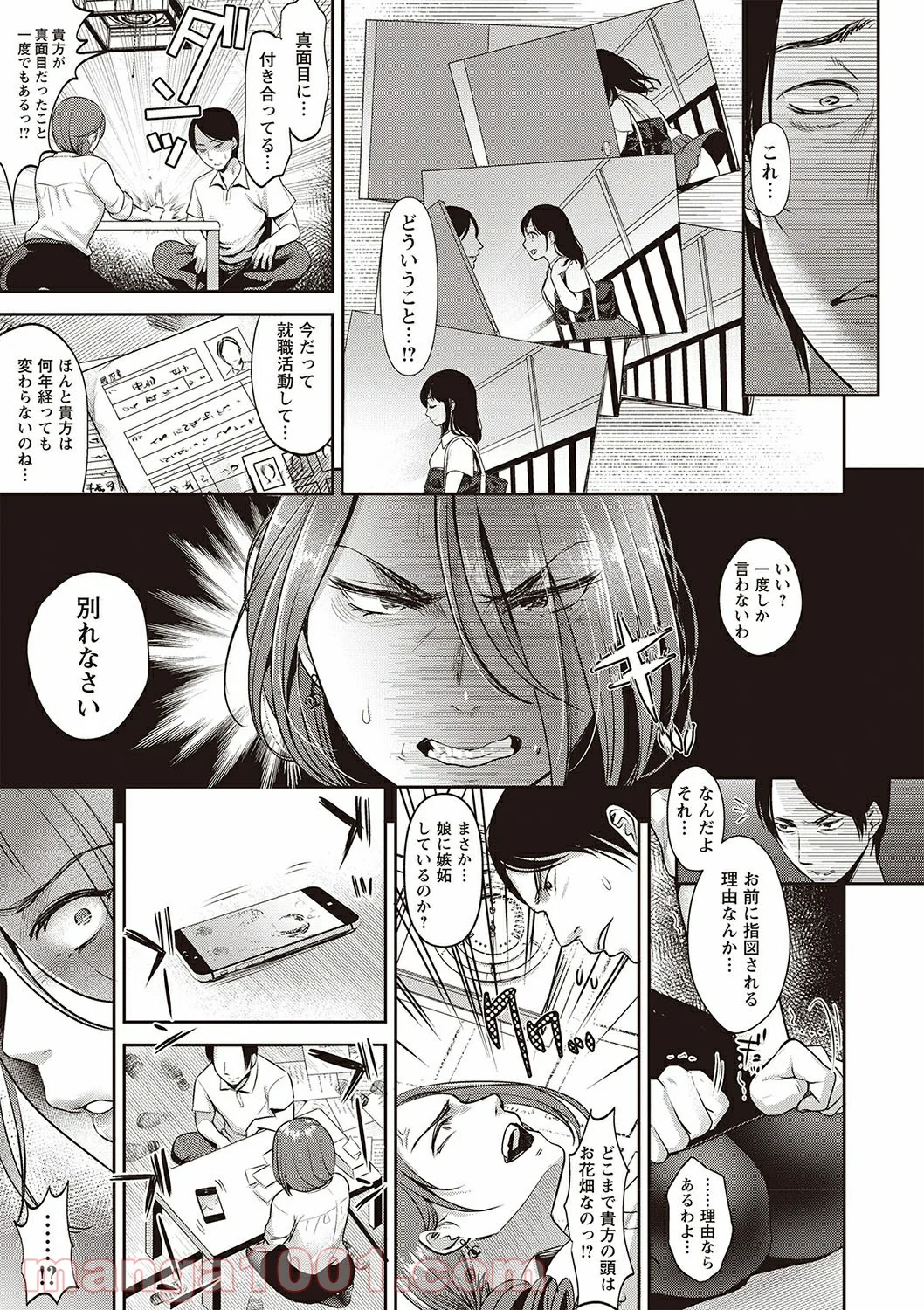 Hentai – ヤリすぎ少女の壊し方。 - 第9話 - Page 11