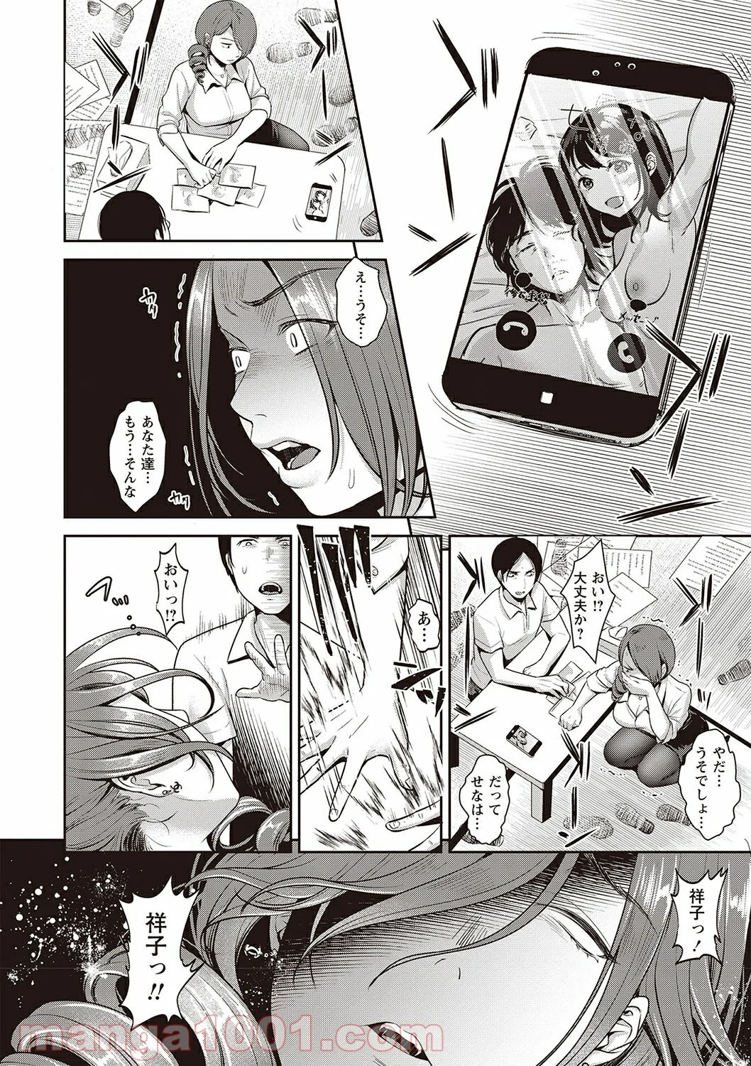 Hentai – ヤリすぎ少女の壊し方。 - 第9話 - Page 12