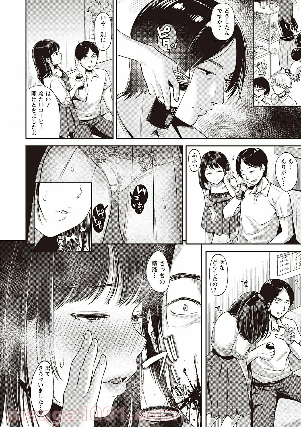 Hentai – ヤリすぎ少女の壊し方。 - 第9話 - Page 8