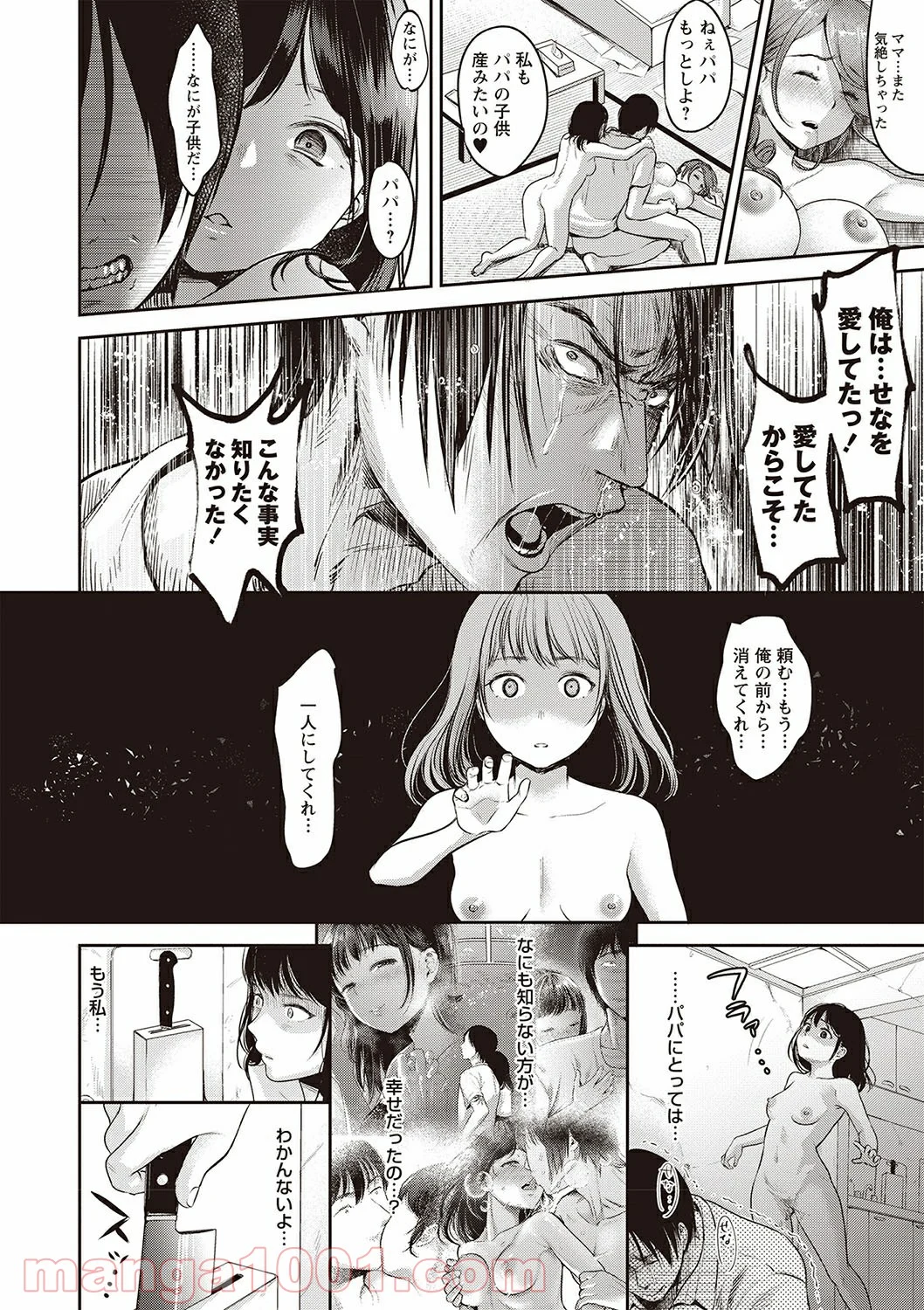 Hentai – ヤリすぎ少女の壊し方。 - 第10話 - Page 20