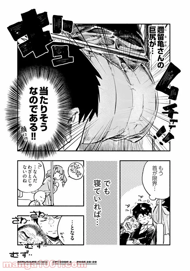 巨尻JKにるがめちゃん - 第4話 - Page 2