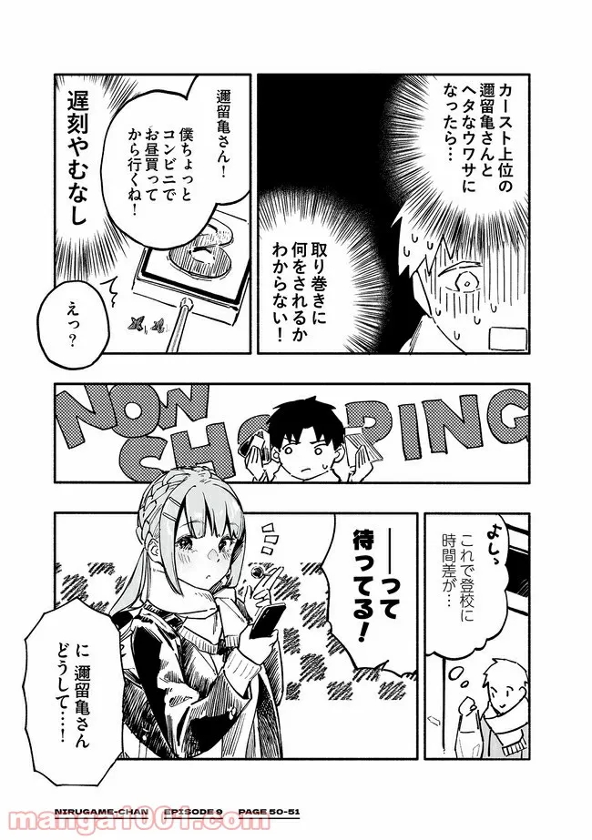 巨尻JKにるがめちゃん - 第7話 - Page 2