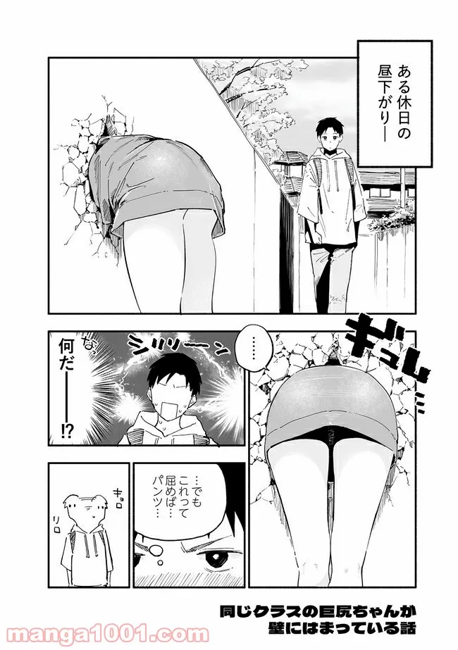 巨尻JKにるがめちゃん - 第9話 - Page 1