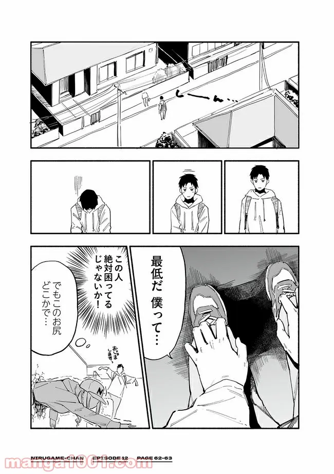 巨尻JKにるがめちゃん - 第9話 - Page 2