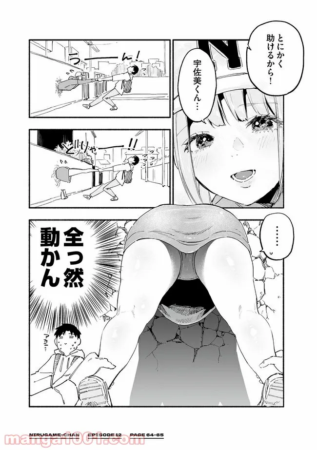 巨尻JKにるがめちゃん - 第9話 - Page 4