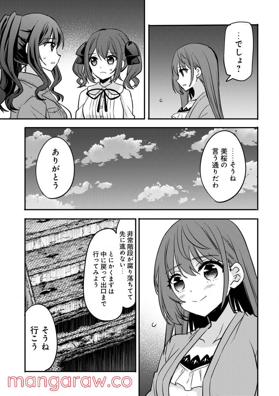 廃深 - 第5話 - Page 11