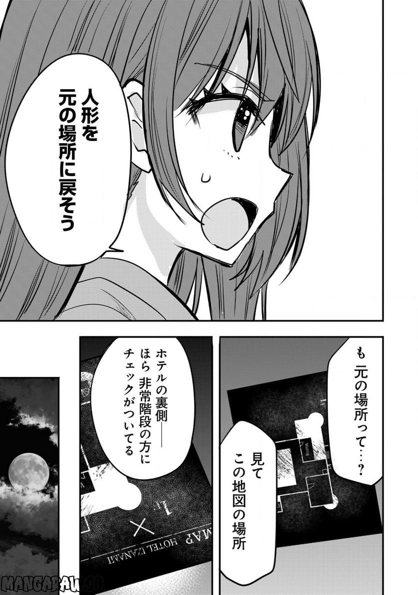 廃深 - 第6話 - Page 11