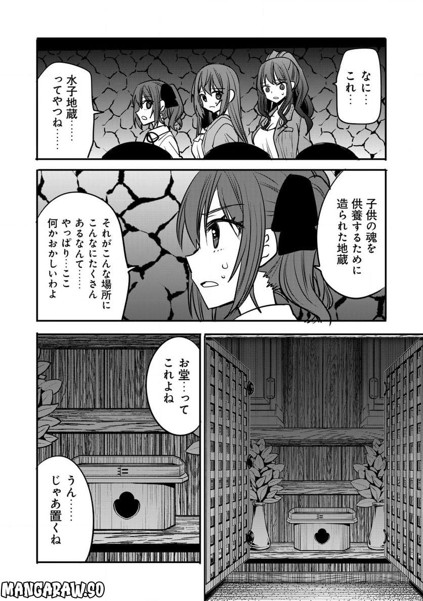 廃深 - 第6話 - Page 14